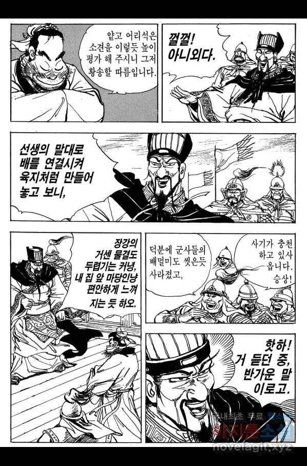 박봉성 삼국지 3부 18권 148