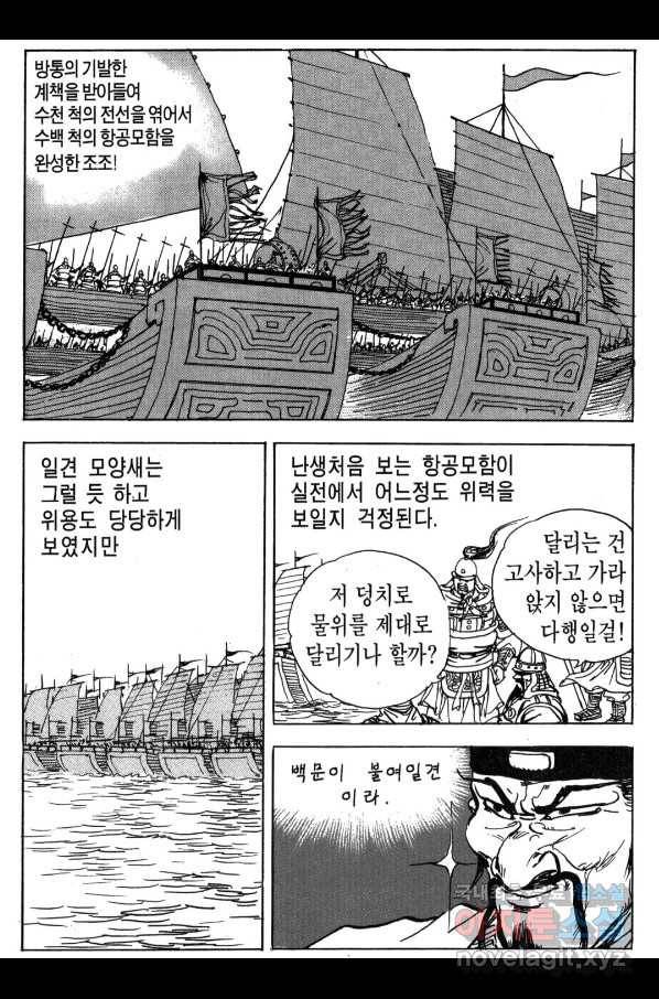 박봉성 삼국지 3부 18권 149