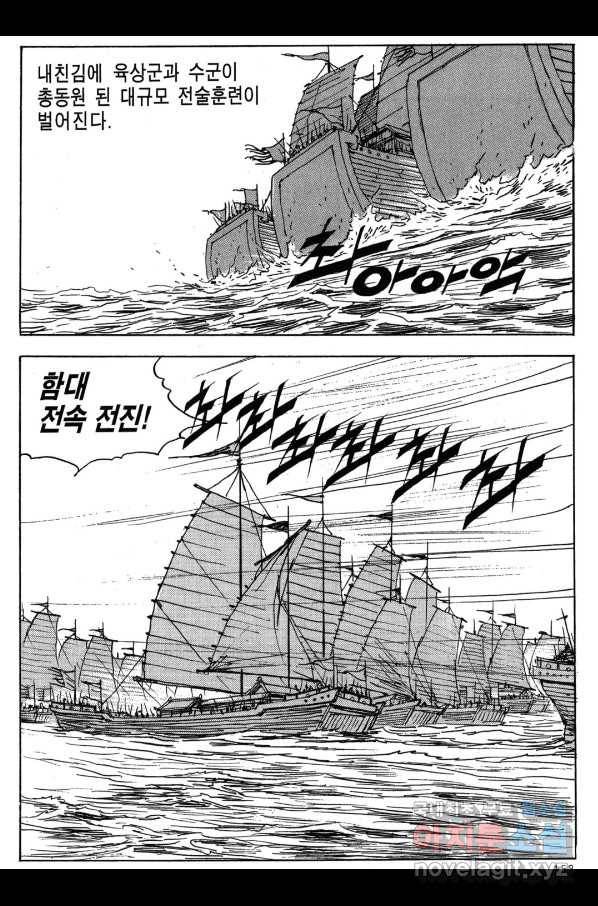 박봉성 삼국지 3부 18권 150
