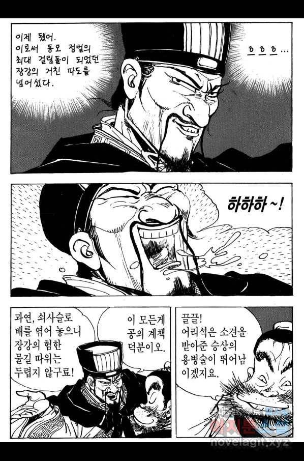 박봉성 삼국지 3부 18권 155
