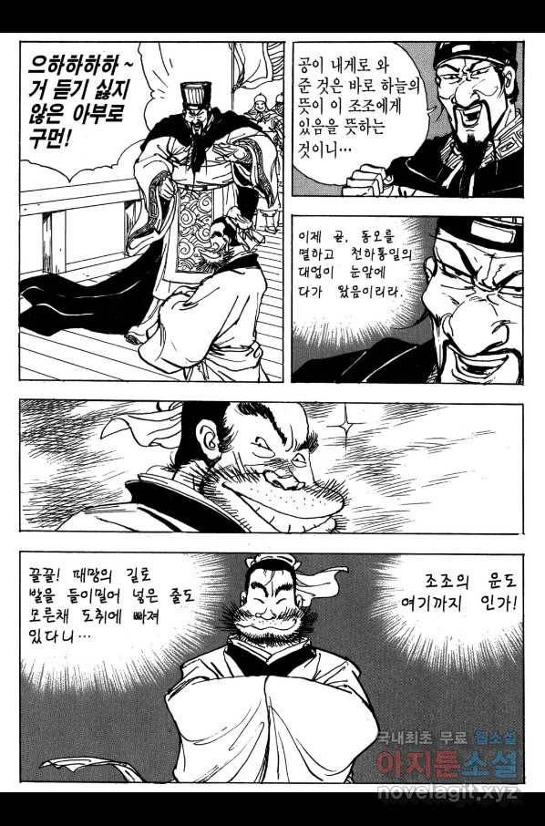 박봉성 삼국지 3부 18권 156