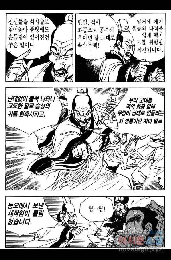 박봉성 삼국지 3부 18권 158