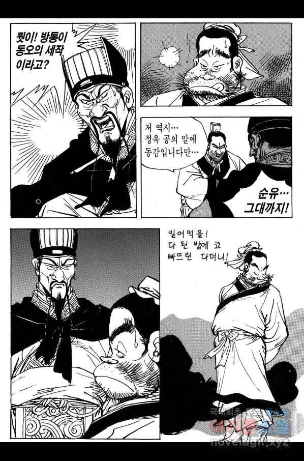 박봉성 삼국지 3부 18권 159