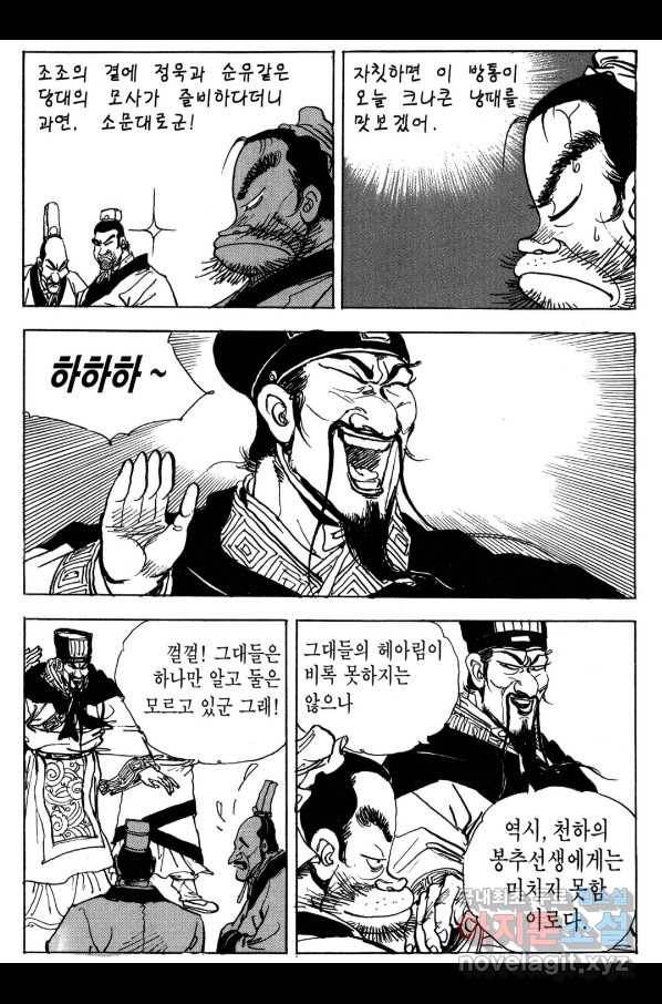박봉성 삼국지 3부 18권 160