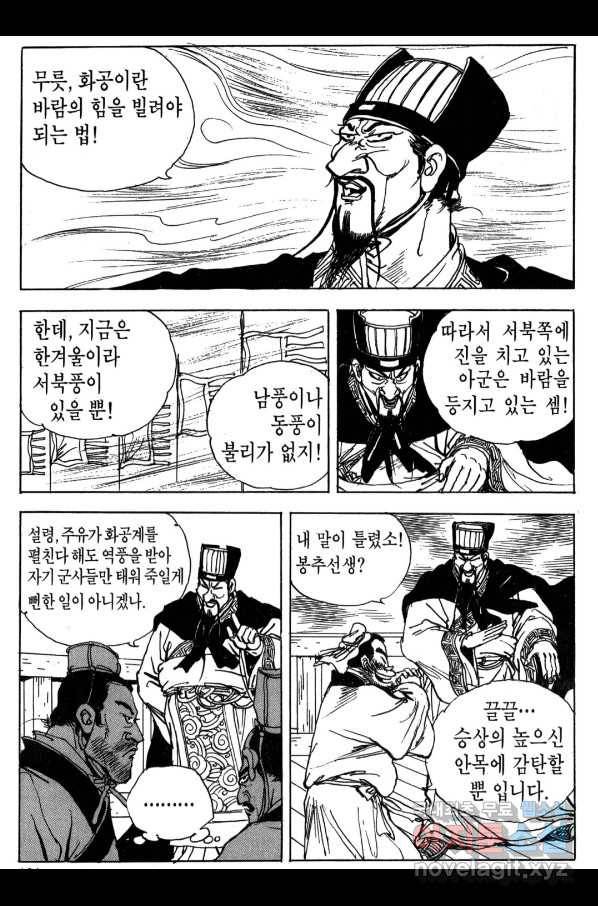 박봉성 삼국지 3부 18권 161