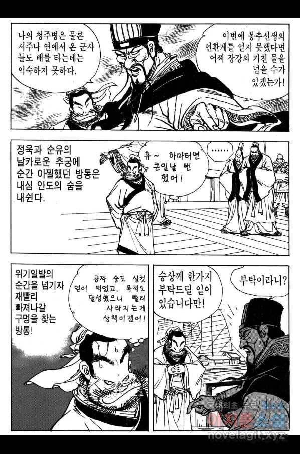 박봉성 삼국지 3부 18권 162