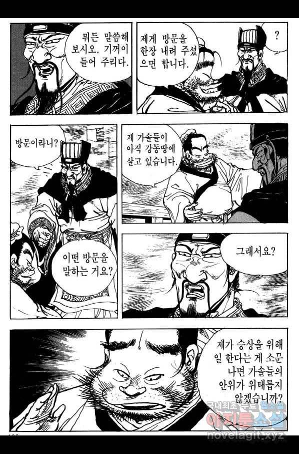 박봉성 삼국지 3부 18권 163