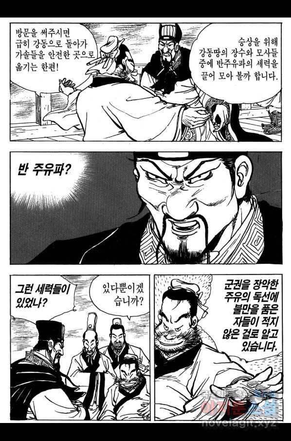 박봉성 삼국지 3부 18권 164
