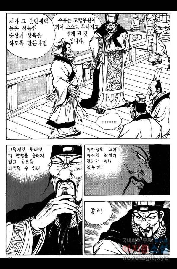 박봉성 삼국지 3부 18권 165