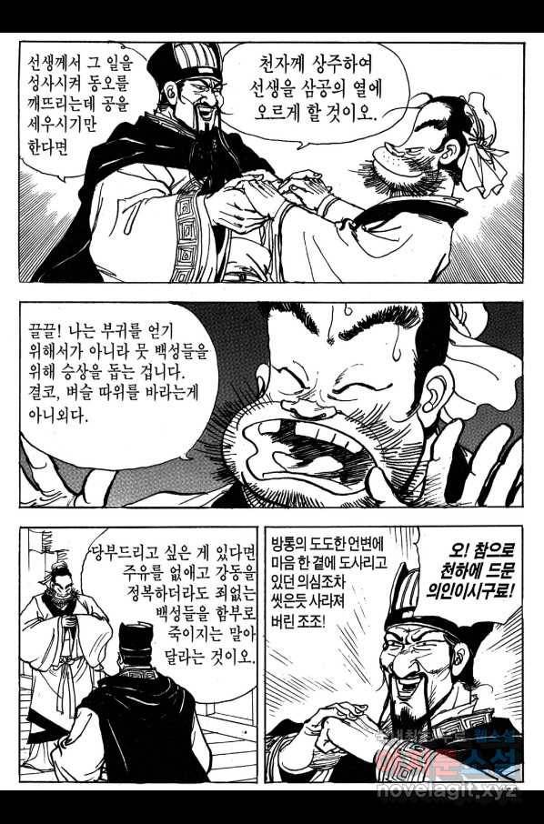 박봉성 삼국지 3부 18권 166