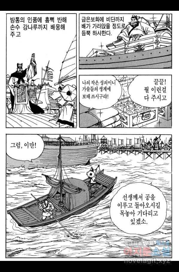 박봉성 삼국지 3부 18권 167
