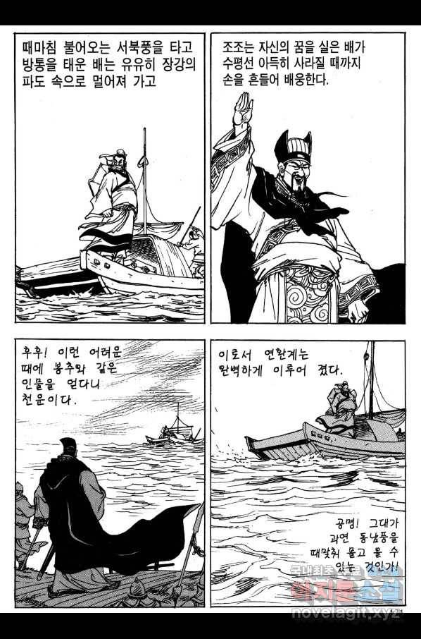박봉성 삼국지 3부 18권 168