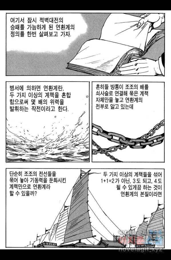 박봉성 삼국지 3부 18권 169