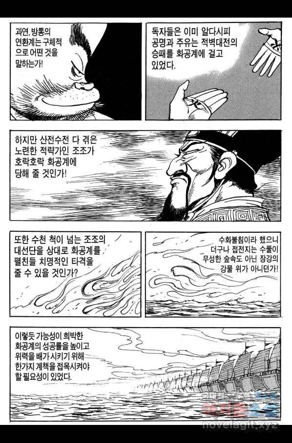 박봉성 삼국지 3부 18권 170