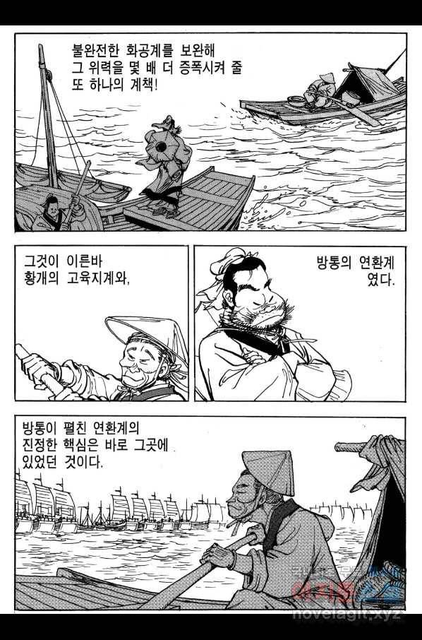 박봉성 삼국지 3부 18권 171
