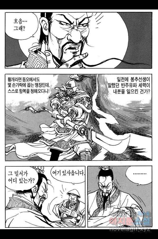 박봉성 삼국지 3부 18권 176