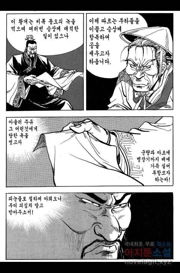 박봉성 삼국지 3부 18권 177