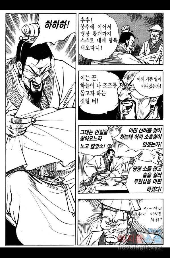 박봉성 삼국지 3부 18권 178