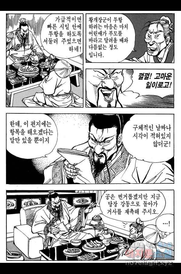 박봉성 삼국지 3부 18권 180