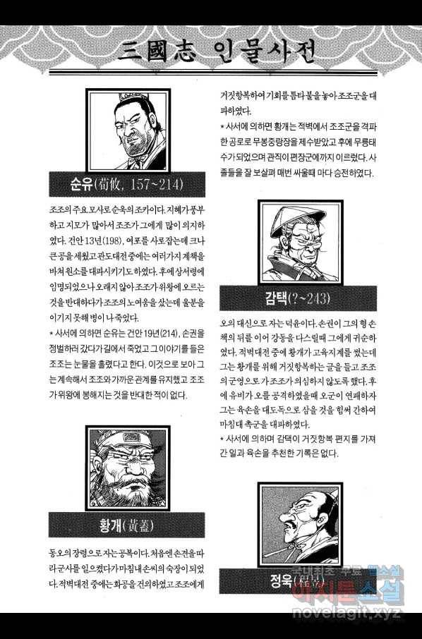 박봉성 삼국지 3부 18권 183