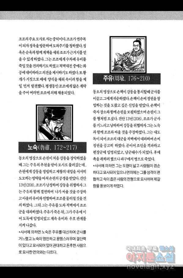 박봉성 삼국지 3부 18권 184
