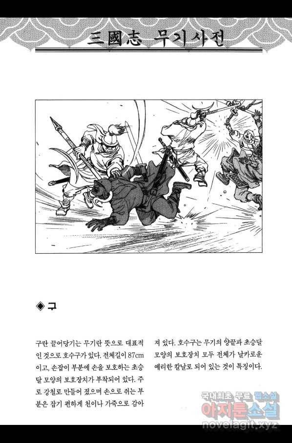 박봉성 삼국지 3부 18권 185