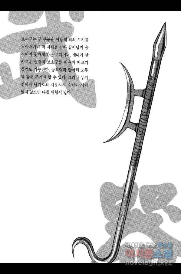 박봉성 삼국지 3부 18권 186