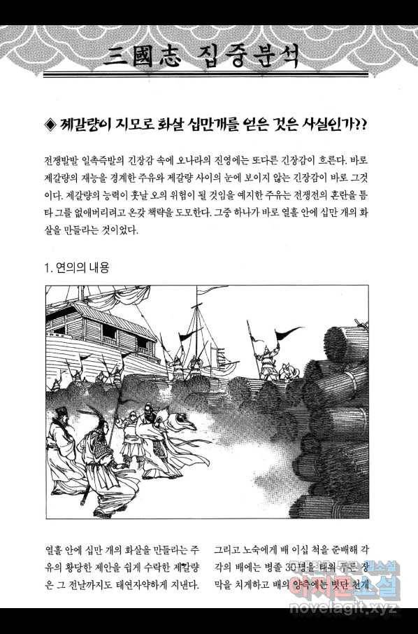 박봉성 삼국지 3부 18권 187