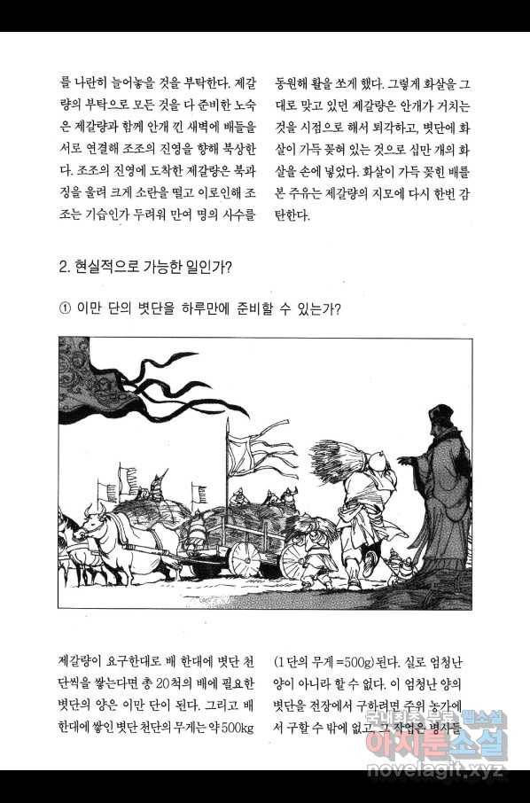 박봉성 삼국지 3부 18권 188