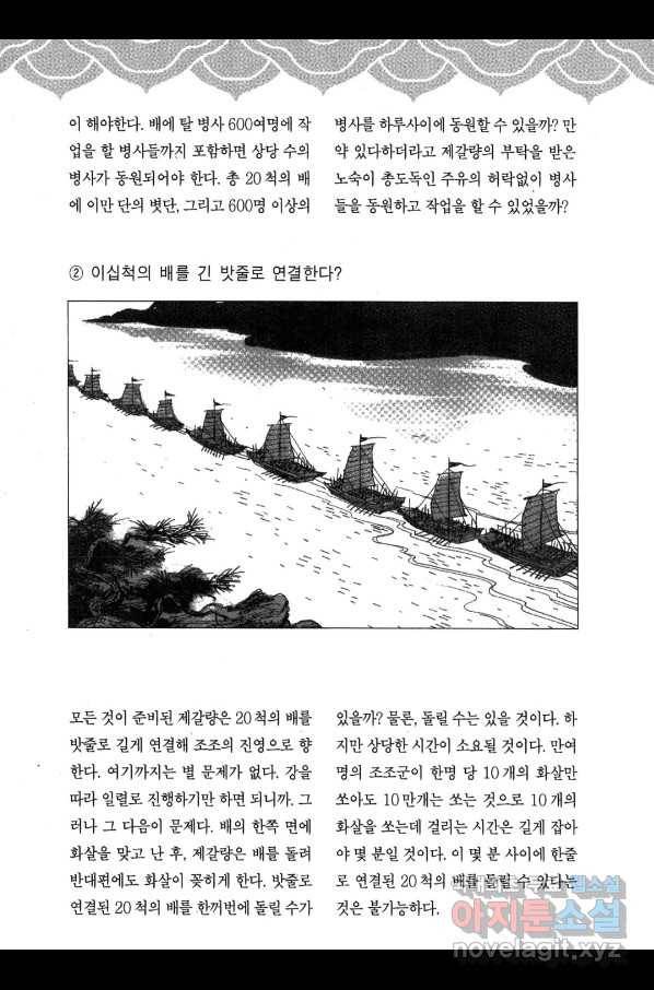 박봉성 삼국지 3부 18권 189