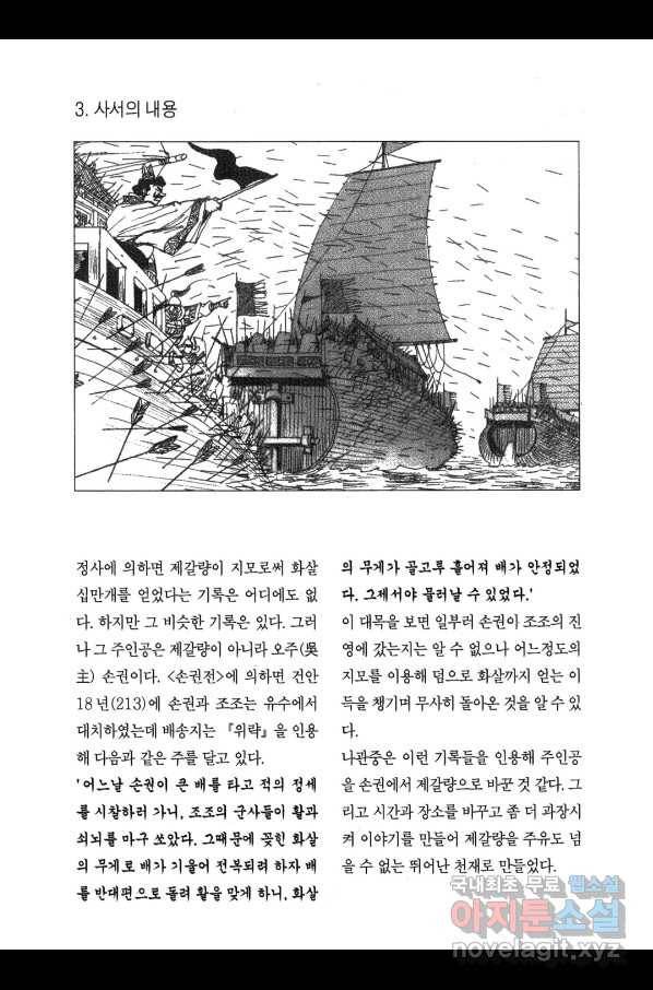 박봉성 삼국지 3부 18권 190
