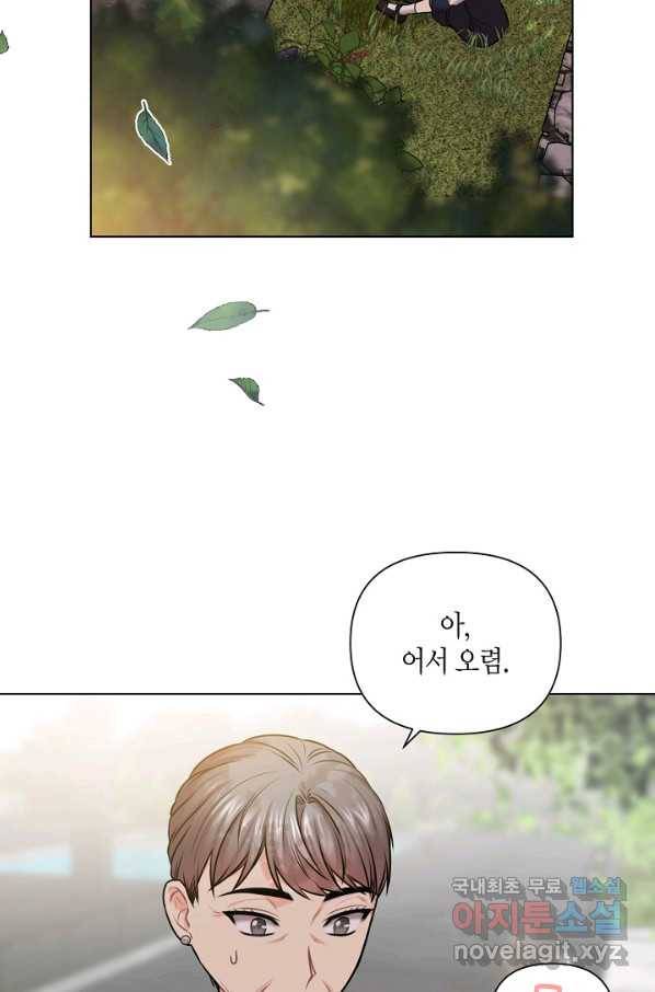 해도 되는 로맨스 외전9화 3