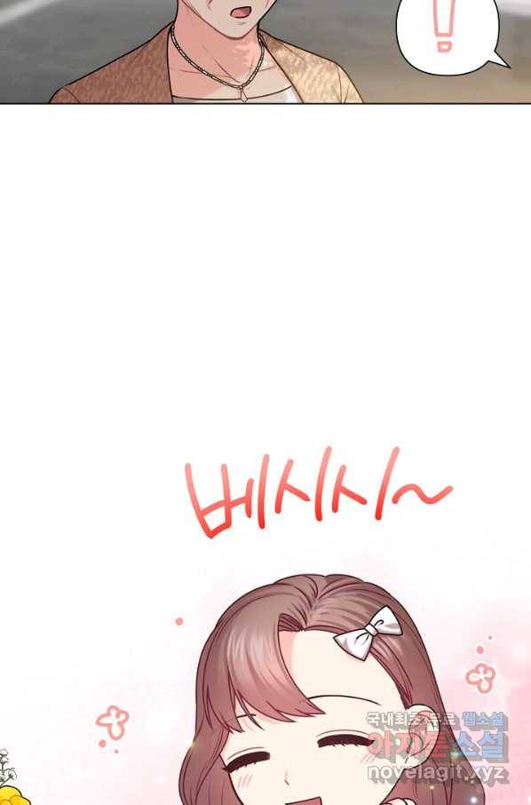 해도 되는 로맨스 외전9화 4