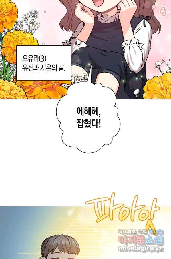 해도 되는 로맨스 외전9화 5