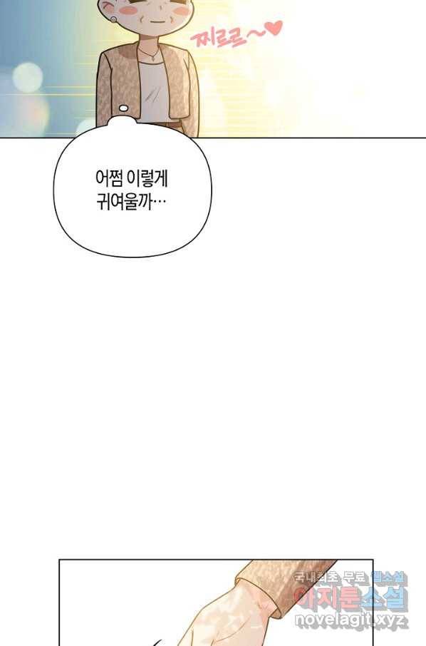 해도 되는 로맨스 외전9화 6