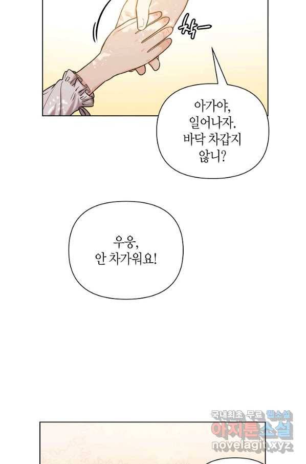 해도 되는 로맨스 외전9화 7