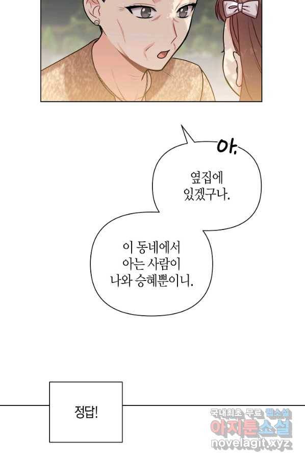 해도 되는 로맨스 외전9화 10