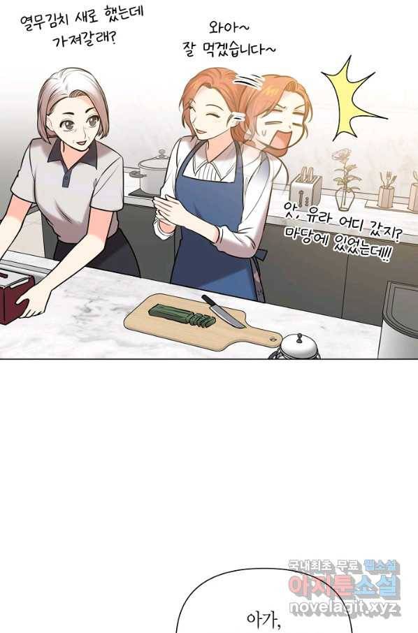 해도 되는 로맨스 외전9화 11