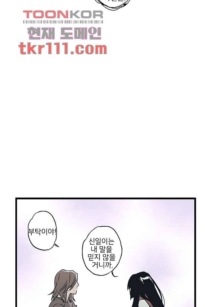 가딩 : 그녀는 나의 웬수 35화 5