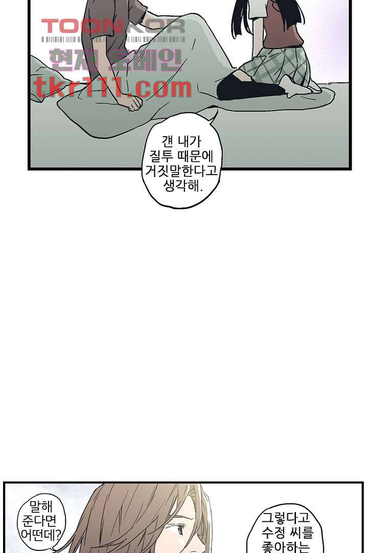 가딩 : 그녀는 나의 웬수 35화 6