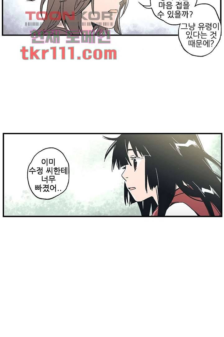 가딩 : 그녀는 나의 웬수 35화 7