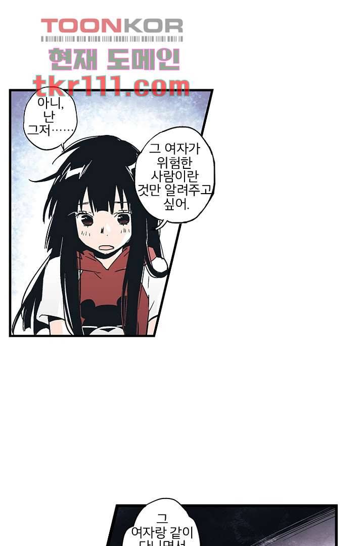 가딩 : 그녀는 나의 웬수 35화 8