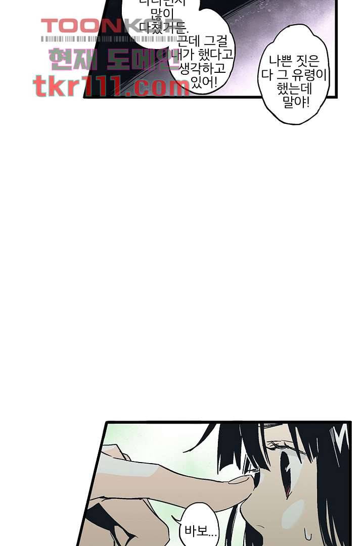 가딩 : 그녀는 나의 웬수 35화 9