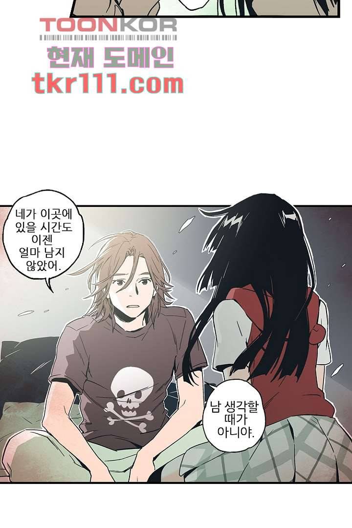 가딩 : 그녀는 나의 웬수 35화 10