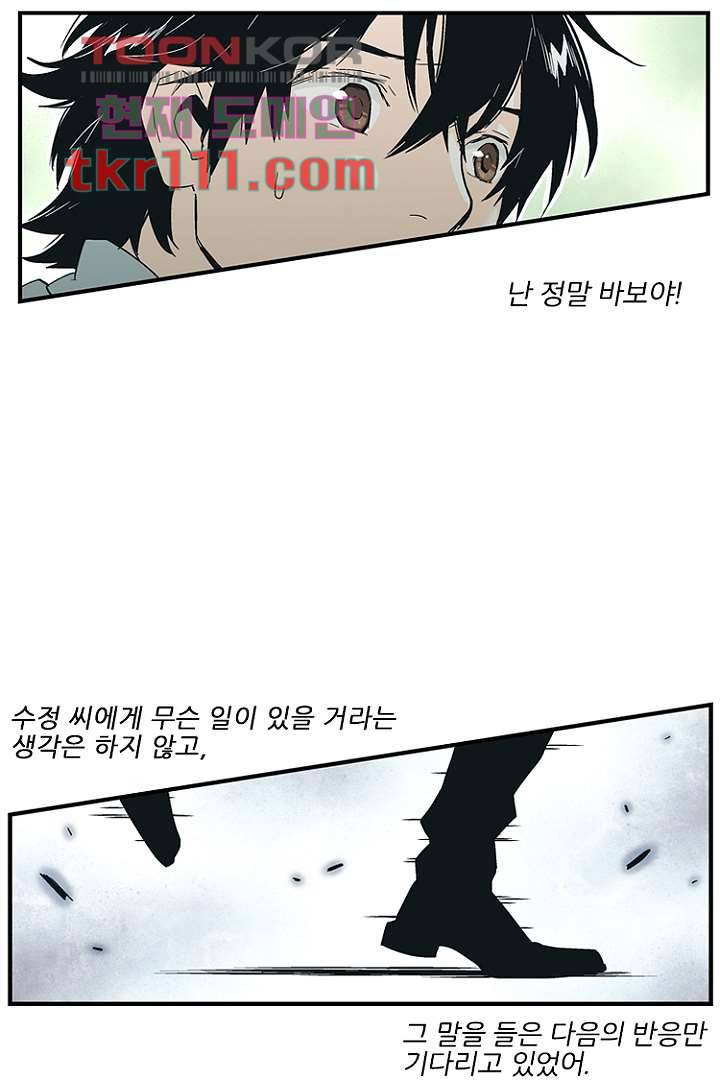 가딩 : 그녀는 나의 웬수 35화 20