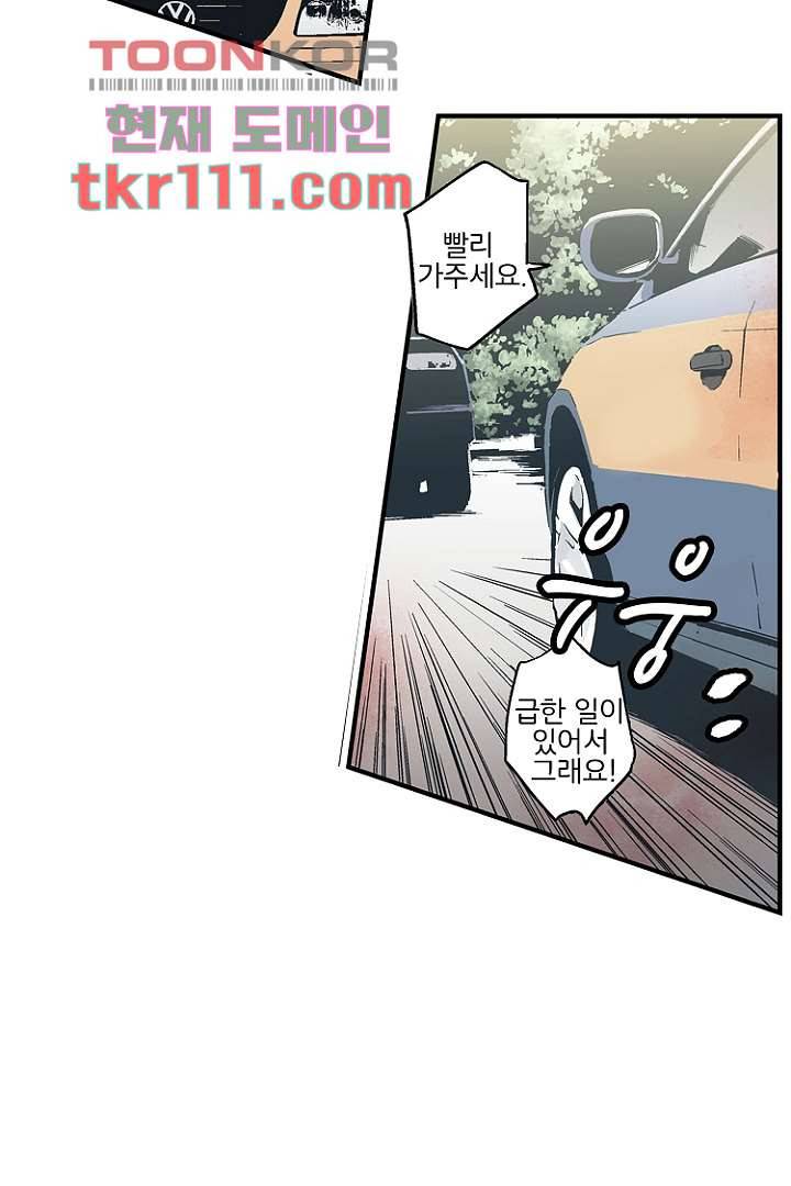 가딩 : 그녀는 나의 웬수 35화 22