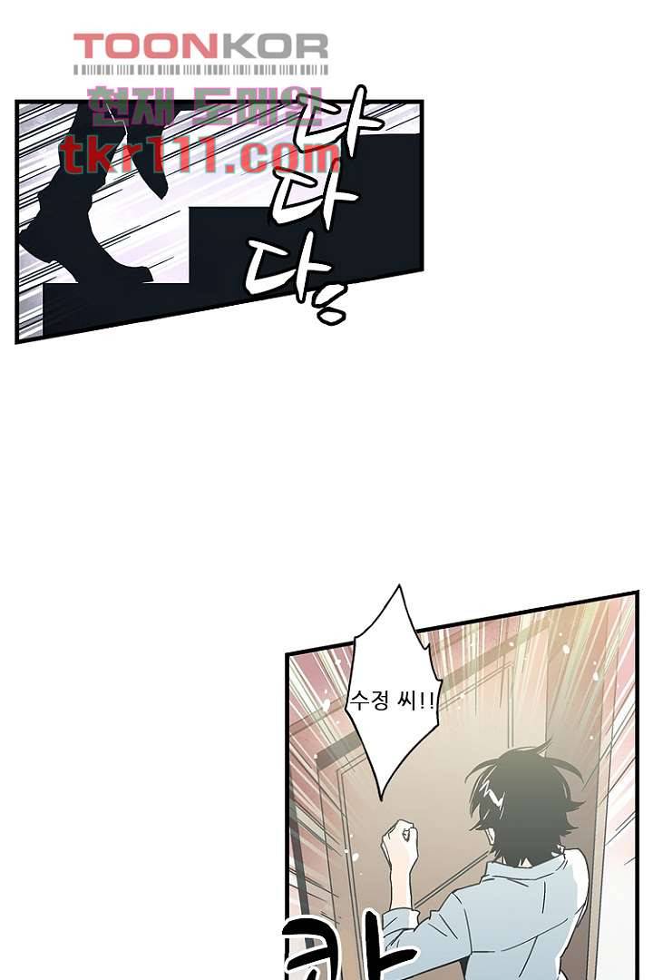 가딩 : 그녀는 나의 웬수 35화 24