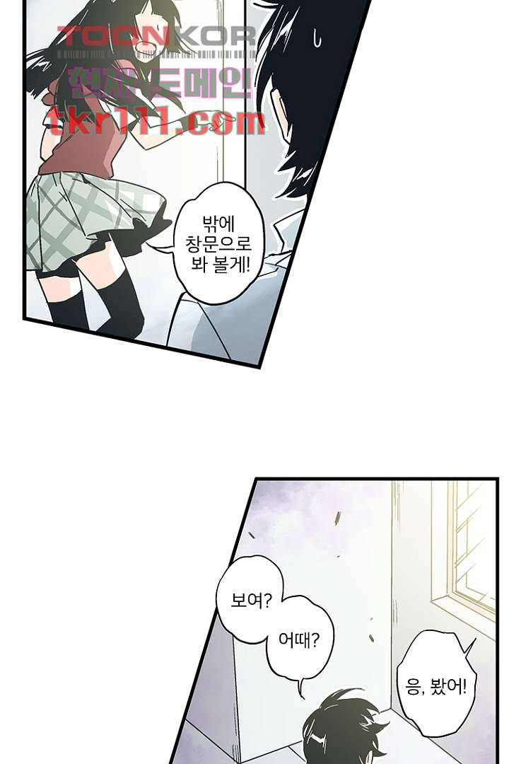 가딩 : 그녀는 나의 웬수 35화 28