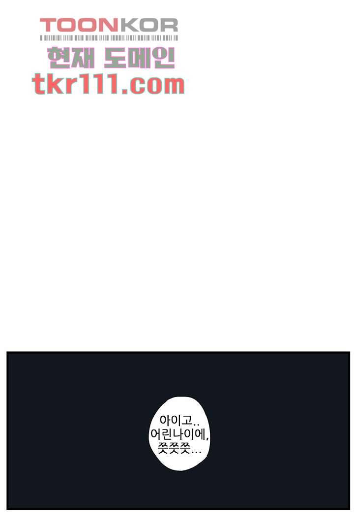 가딩 : 그녀는 나의 웬수 35화 31