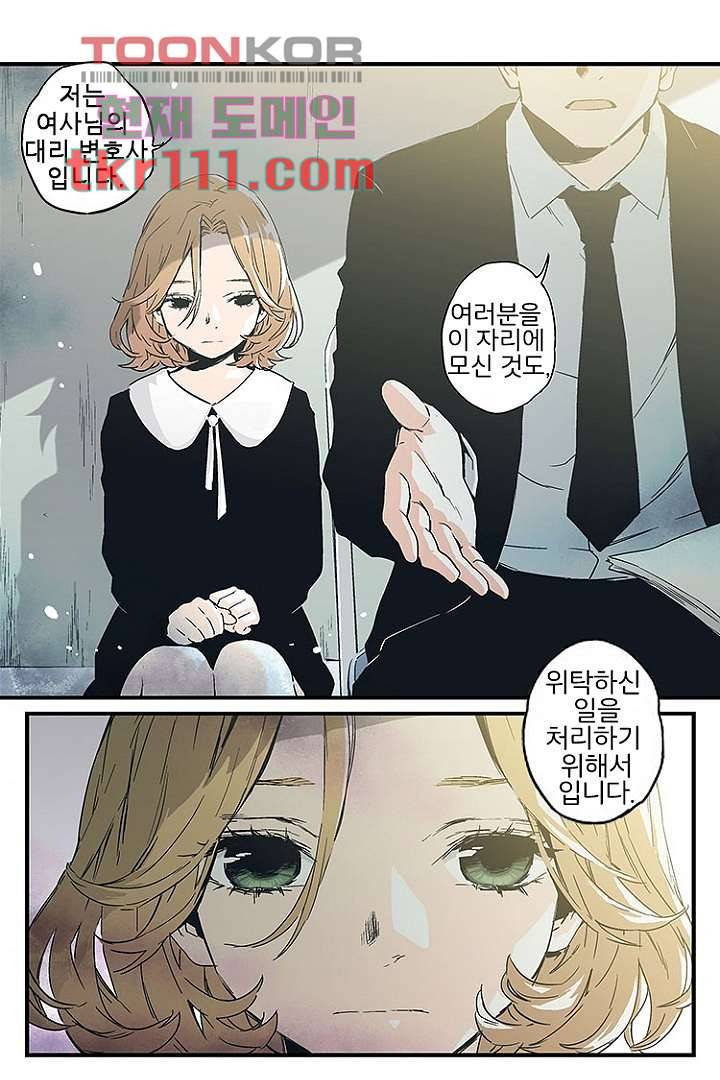 가딩 : 그녀는 나의 웬수 35화 34